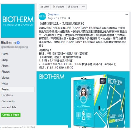 成功案例 - Biotherm